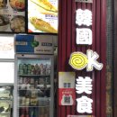 오케이김밥(OK김밥)
