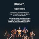 연극 에쿠우스 | 25 1225 밤 26 0101 낮 연극 에쿠우스 후기 : 인간은 무엇으로 사는가