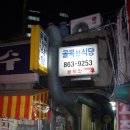 안식당 이미지