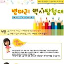 ★.[(4월)병아리역사탐험대-세종대왕과 훈민정음, 과학! - 나만의 시계 만들기!]▒ 2012/4.28(토) ▒세종이야기!(광화문지하) 이미지