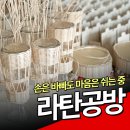 라탄공예 | '손은 바쁜데 마음은 힐링 중' 라탄공예 라탄 공방 후기