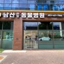 남산연합동물병원 이미지