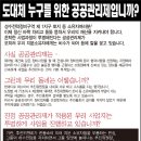 [성수전략정비구역 제1지구] 투명성을 강조하는 공공관리제도에 여러분은 만족하십니까? 이미지