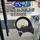 지에스(GS)25 사리현빌리지점 이미지