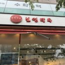 보영만두강남대