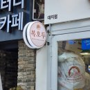 복호두 이미지