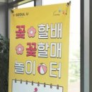 꽃할매놀이터 이미지