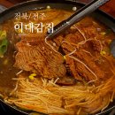 이대감 | 전주 맛집 한옥마을 물갈비 이대감집 후기