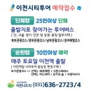 모가관광코스 이미지