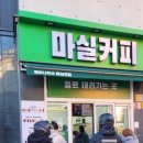 마실커피서대구예다음점