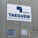 [철판 절곡 업체 추천] 꼼꼼한 판금 케이스 제작, 태금이엔지 방문기