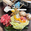 스위첸(아) | 광주 상무지구 샤브샤브 맛집 규슈 상무점 스위첸 식당 추천