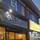 요시코바이순이 - 북구 복현동 | 요시코바이순이