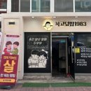 복고덮밥1983 이미지