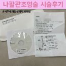 정관바른내과의원 | [임준-1] 나팔관조영술 후기(부산 서주내과영상의학과의원)