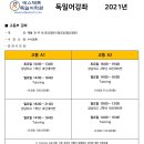 에스체트독일어학원