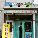 줄리 - 유성구 진잠로74번길 54 | 평택역 마카롱 맛집, 마카롱줄리 웨이팅 후기 맛추천