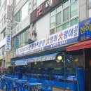원미횟집