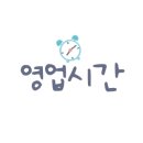 (주)효소자연치유센터 이미지