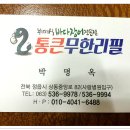 통큰무한리필 이미지