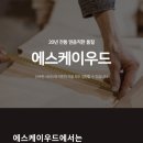 (주)에스케이우드 네이버블로그