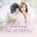 이은미뷰티샵 | W. 아이니 웨딩박람회 후기 | 스드메 계약 | 혼주 한복 계약 | 웨딩박람회 둘러보기