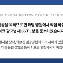 부천보스톤치과의원 이미지