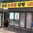 돌산보리밥 이미지