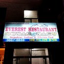 에베레스트레스토랑 - 2154 | 에베레스트레스토랑
