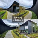 세븐일레븐 칠곡석적희망점 | [공지] 칠곡 석적 시호재 시차 카페 복합문화공간