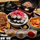 세븐일레븐 울산달동베스트 | 울산 남구 달동 맛집 대접 한식 술집 핫플 추천