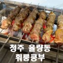 율량동맛집 훠룽쿵부 솔직 방문 후기