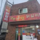 거제 춘천왕닭갈비 맛집 후기｜우동사리+치즈 조합 미쳤다! 주차 꿀팁까지