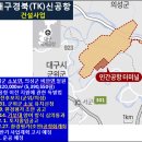 대구경북(TK)신공항···2030년 개항 목표로 본격 추진 이미지