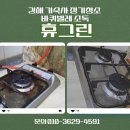 휴그린방역 | 김해 기숙사 정기청소 바퀴벌레 소독까지 관리 진행