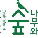 나무와숲 네이버블로그