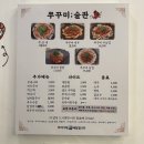 시흥 장곡 풍자 또간집에 나온 쭈꾸미술관 시흥점 후기