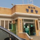 금호2리 경로당 이미지