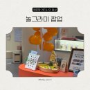 두뇌를 깨우는 블록놀이 | 현대백화점 무역센터점 놀그라미 팝업 l 아이의 오감을 깨우는 감성 플레이존 후기