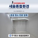 대전종합청소 | 대전종합청소 연구소 전시실 리모델링 준공 청소 후기