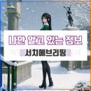 서치에브리띵 네이버블로그