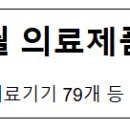 비티엘메디컬테크놀로지코리아 유한회사 | 식약처, &#39;25년 8월 의료제품 허가 현황 안내