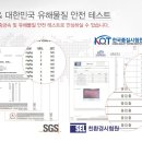 친환경품질시험원