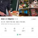 [제주 애월 맛집] 화랑스시 애월본점 리뷰🍣 정성 가득 스시오마카세 한 상차림