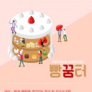 빵꿈터