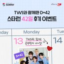 CU 광주남부점 | SUMMIT TWS와 함께하는 스타런 이벤트 안내