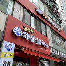 [산본] 중심상가 김승주 해물칼국수 첫 방문