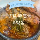 방일해장국고덕점 이미지