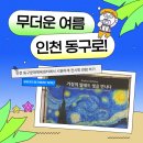 동구문화체육센터 | 유유기지 동구청년21 공부 공간과 인천 동구문화 체육센터 미술 전시회 관람하기!