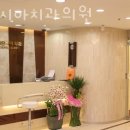 플란시아치과의원 이미지